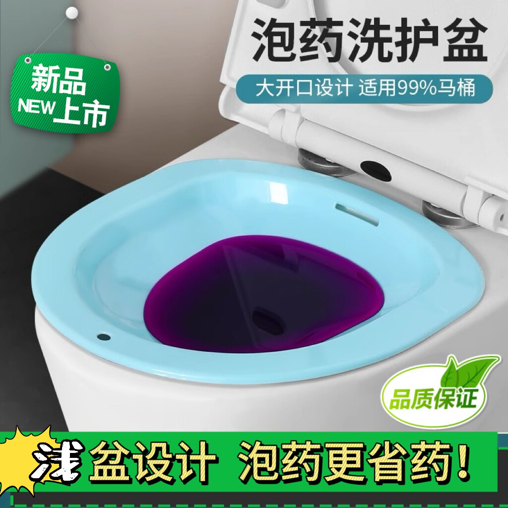 智能马桶坐浴盆泡高锰酸钾盆泡屁股女士痔疮男士专用孕妇免蹲洗pp