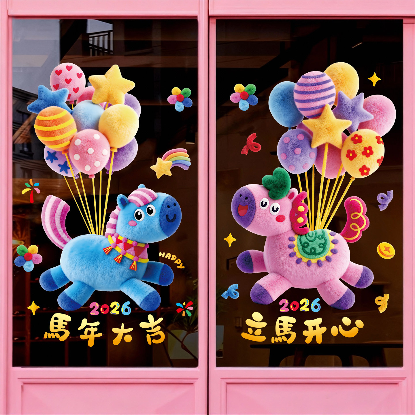 新年玻璃贴纸2026过年窗花店铺大门马年装饰氛围布置气球静电贴画,节庆用品/礼品,喜字/剪纸/贴纸,淘宝优惠券,粉丝福利购,淘宝优惠卷