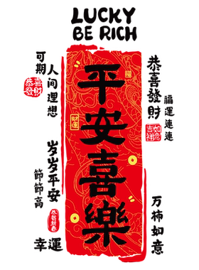 新年厨房贴纸中国风过年书法窗贴