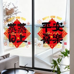 2026新年马年福字窗花静电贴纸公司物业玻璃门贴春节装饰氛围布置