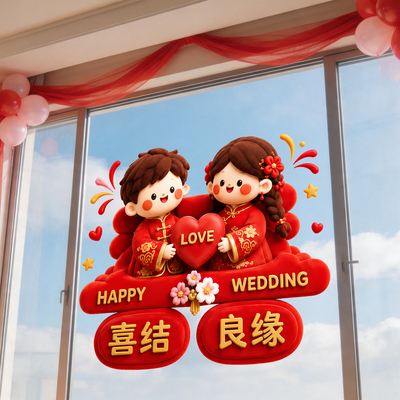 婚庆装饰玻璃静电贴纸喜结良缘爱心酒店餐厅窗户场景布置窗花贴画
