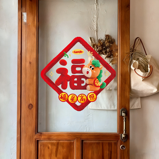 2026新年办公室装饰氛围布置毛绒福字窗花写字楼玻璃门贴静电贴纸