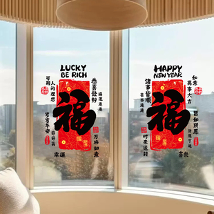 新年装饰玻璃贴纸窗花售楼部公司马年福字门贴静电贴春节过年窗贴