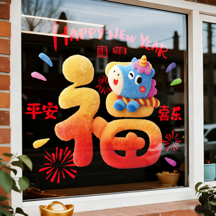 2026马年装饰窗花大福字门贴窗贴新年过年春节新款玻璃贴静电贴纸