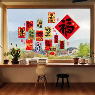 新年装饰窗花马年春节门贴迎春年画静电贴过年客厅福字玻璃窗户贴