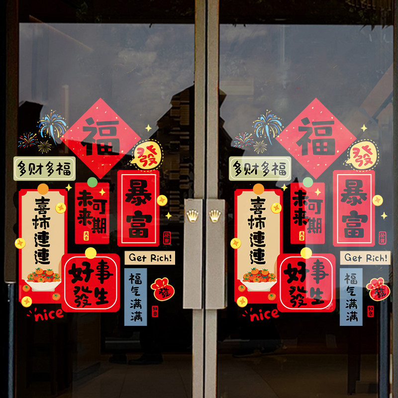 大窗花2026年静电贴画新款春节装饰喜柿连连玻璃门窗户装扮墙贴纸,家居饰品,软装墙贴,淘宝优惠券,粉丝福利购,淘宝优惠卷