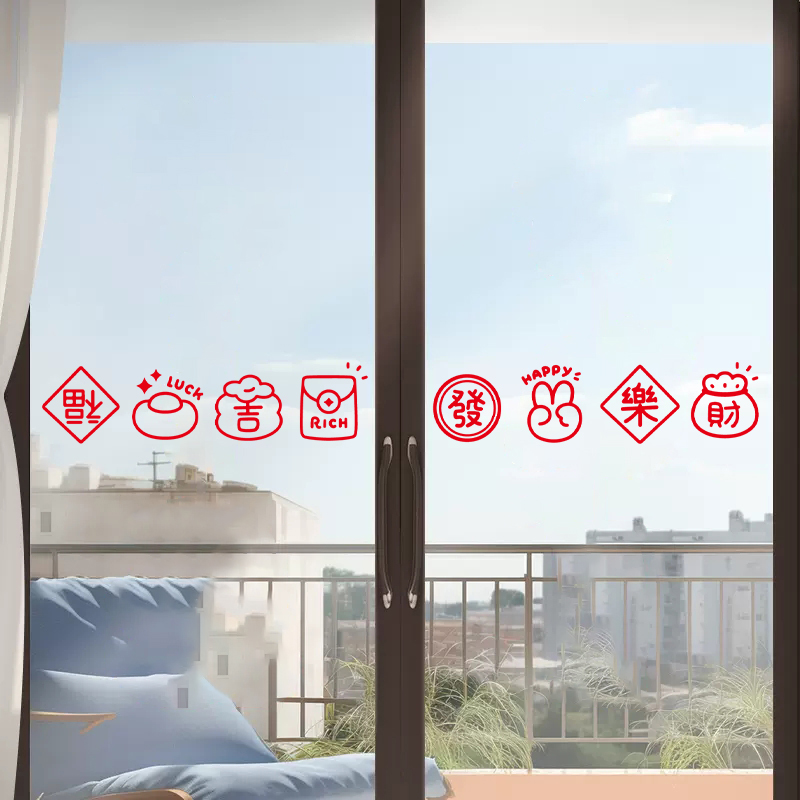 家用新年装饰厨房玻璃门贴纸过年