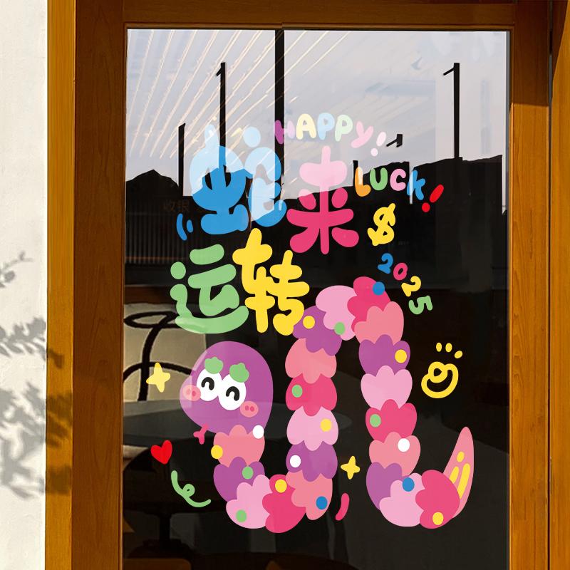 速发2025蛇年新年玻璃贴纸橱窗装饰门贴春节过年节日布置静电贴画