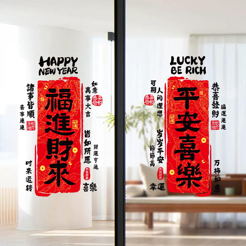 新年厨房贴纸中国风过年书法窗贴