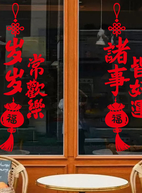 红色福袋中国结玻璃门贴纸过年氛围布置移门装饰春节窗花静电贴画