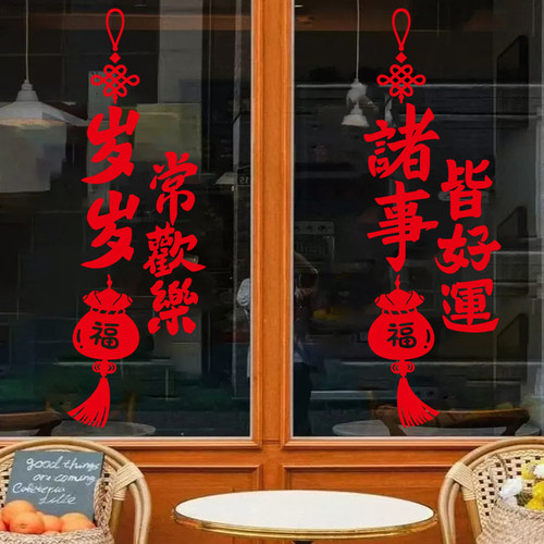 红色福袋中国结玻璃门贴纸过年氛围布置移门装饰春节窗花静电贴画