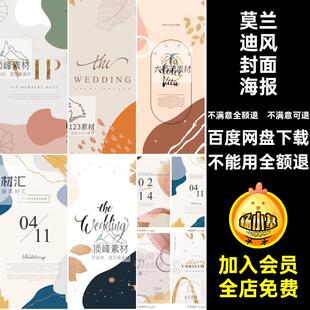 莫兰迪风封面海报纹理抽象约莫图金色邀请函植物psd婚礼简图封面