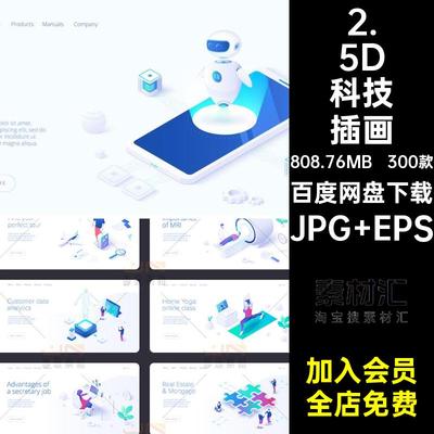 互联网区块链插画2.5D矢量科技云300款场景数据元素物等距元素