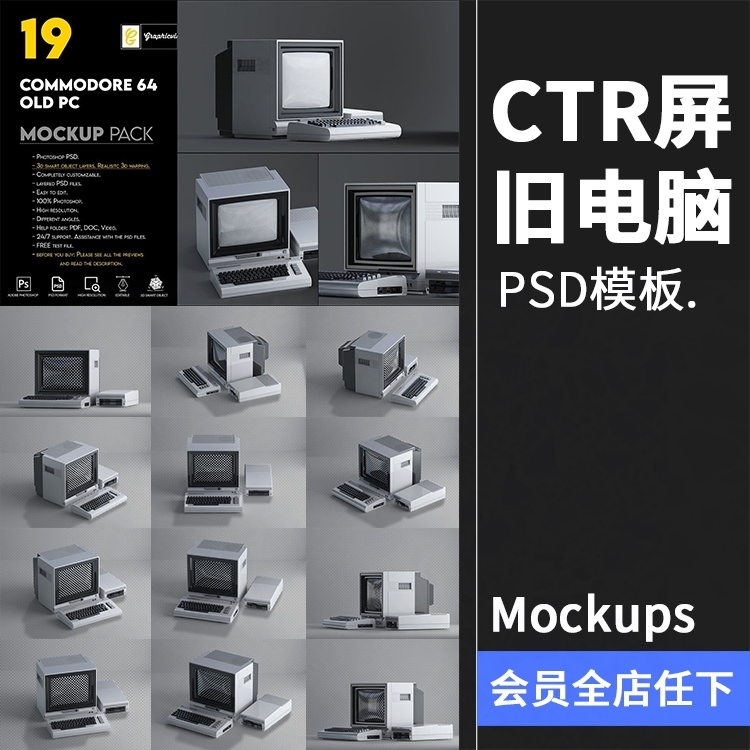 3D复古老物件旧电脑古董大头机CRT显示器屏幕展示样机PSD模板素材