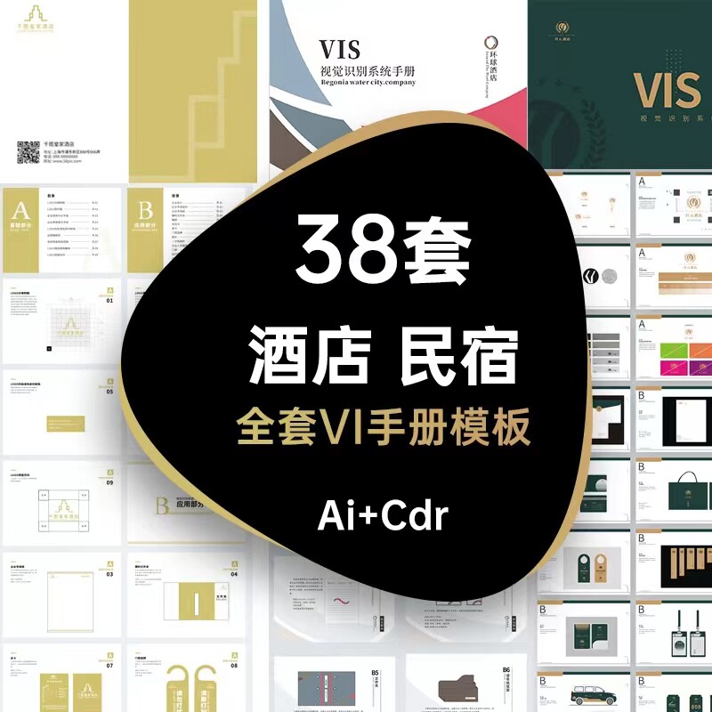 酒店民宿vi品牌手册画册vis视觉识别系统模板ai cdr设计素材