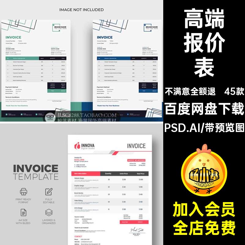 45款大气出库单INVOICEPSD.AI高端发票跨境素材报价表出口贸易