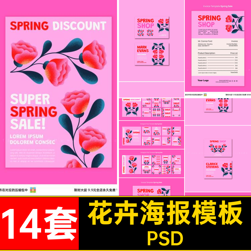 花卉海报模板促销PSD价格店铺宣传psd平面春季单页鲜花14套优雅