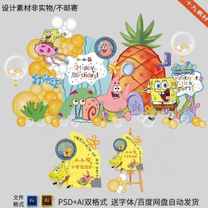 菠萝百天海洋宝宝宴周岁生日宴海绵宝宝派大星派对背景设计素材