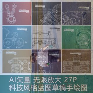 A4584矢量27张科技风格蓝图草稿机械建筑手绘概念图 AI设计素材