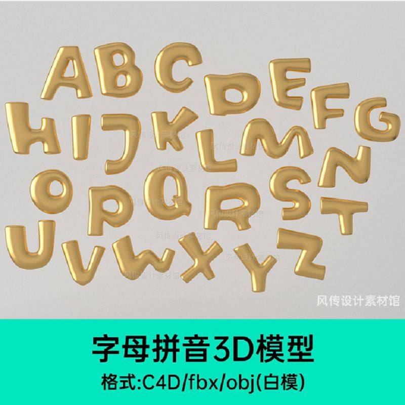英文字母拼音艺术字气球字3D模型c4d创意26大小写立体字三维素材