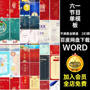 281款企业节目单模板年会中秋晚会新年WORD素材图庆典公司国庆