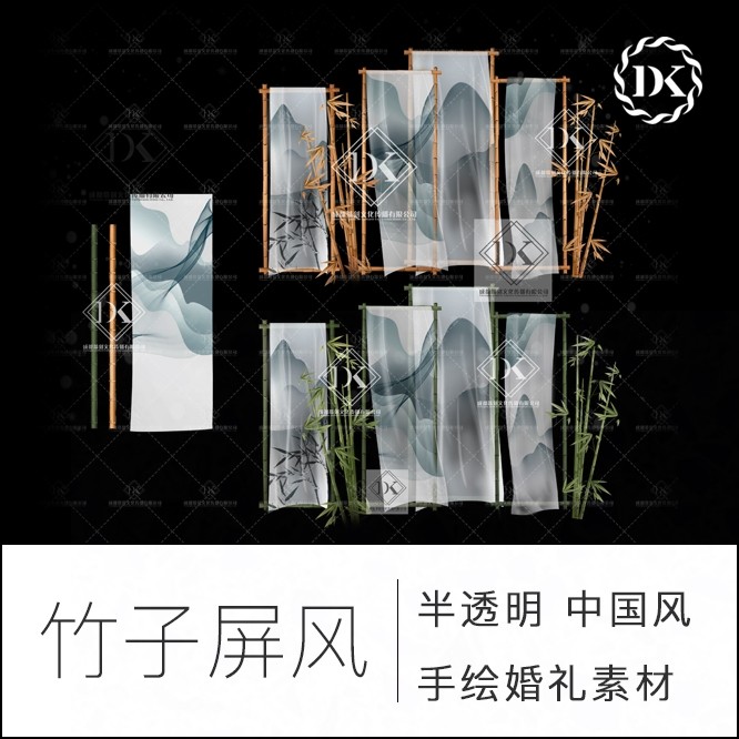 中式古典古风典雅金色竹子屏风水墨山水婚礼背景效果图psd素材