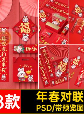 年春对联PSD喜庆样机18款贴图春联福字VI创红包新年文PSVI红包