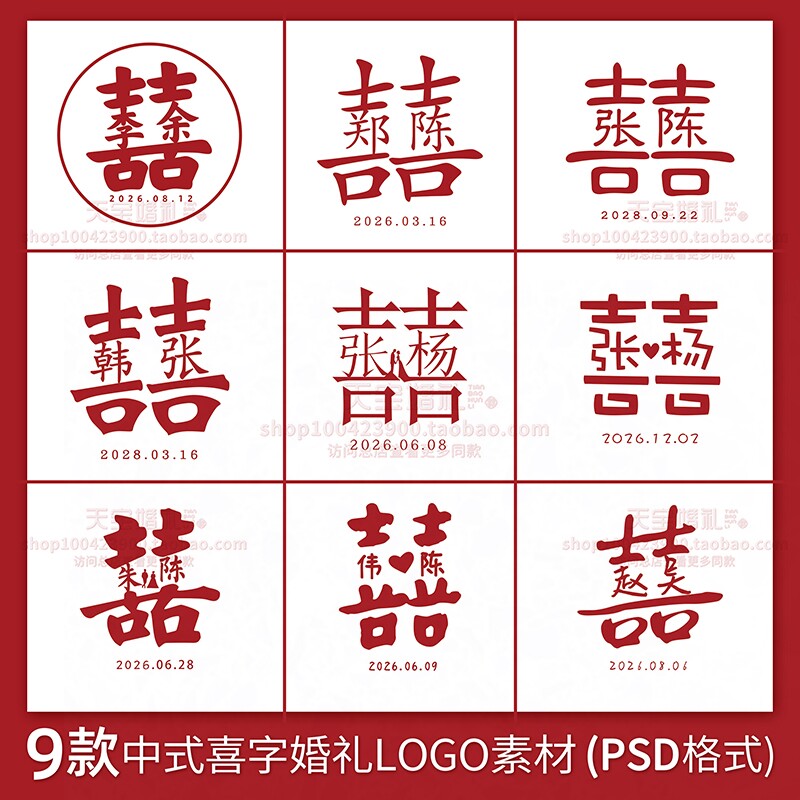 中式姓氏喜字婚礼迎宾牌订婚宴logo设计素材psd源文件囍名字剪纸