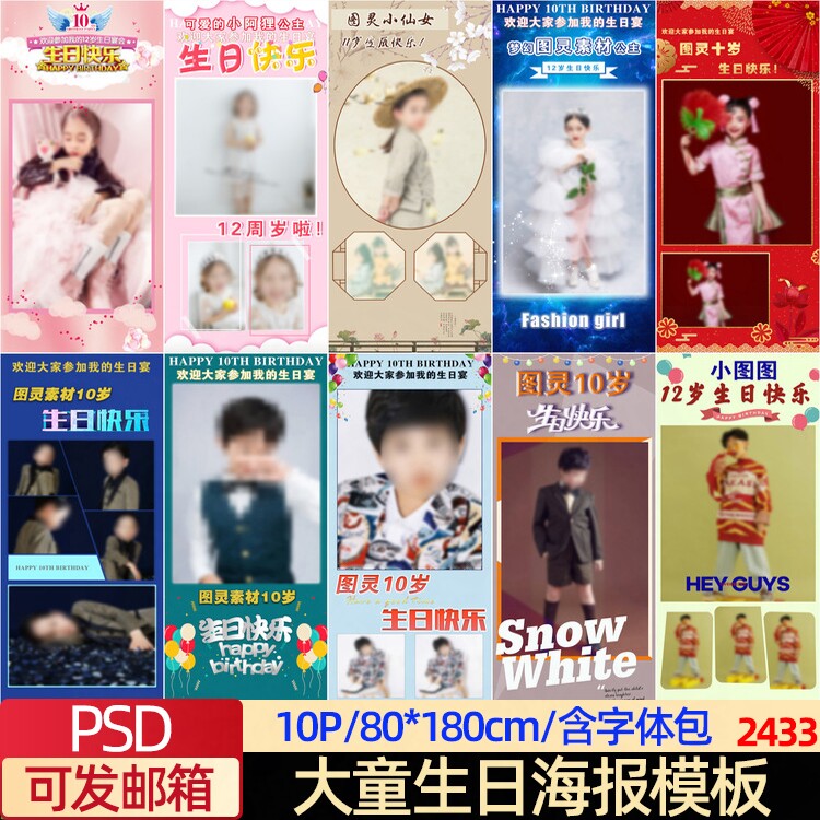 时尚12周岁儿童男孩女孩生日快乐十岁海报x展架易拉宝psd分层模板