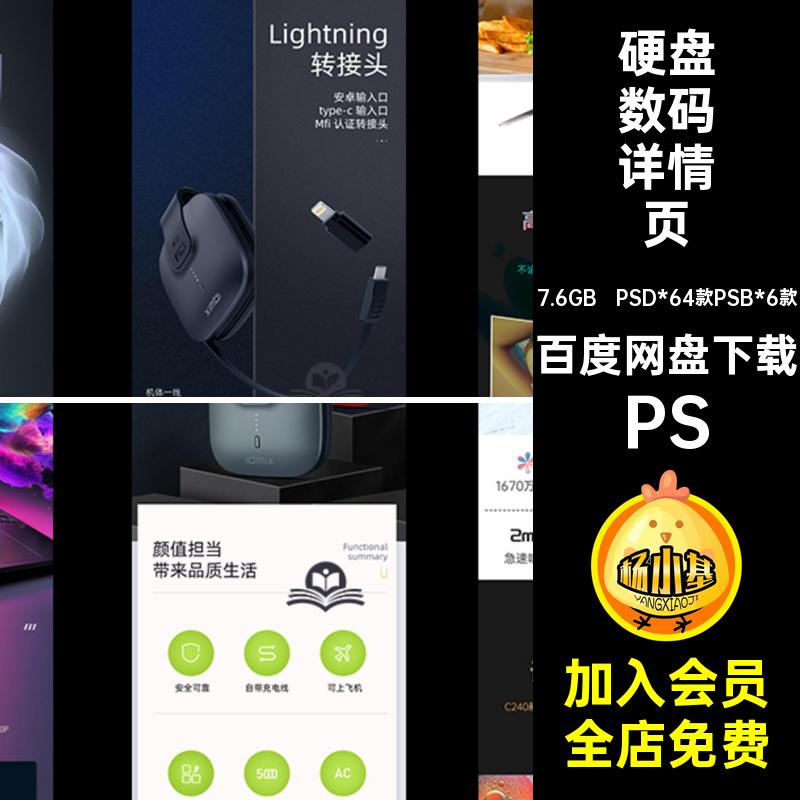 耳机数码详情页PS电器3CPS设计素材/源文件