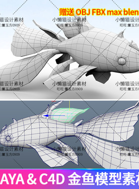 Maya卡通金鱼blender 3dmax c4d金鱼obj fbx金鱼素模型素材-07336