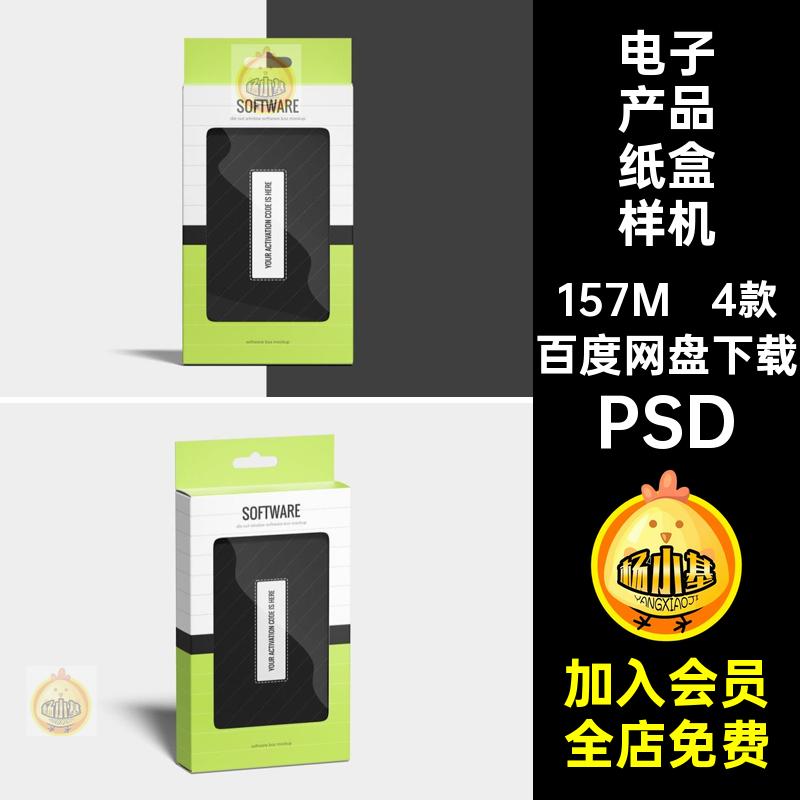 4款透明挂耳纸盒样机设计包装盒文开窗贴图创产品电子产品PSD式