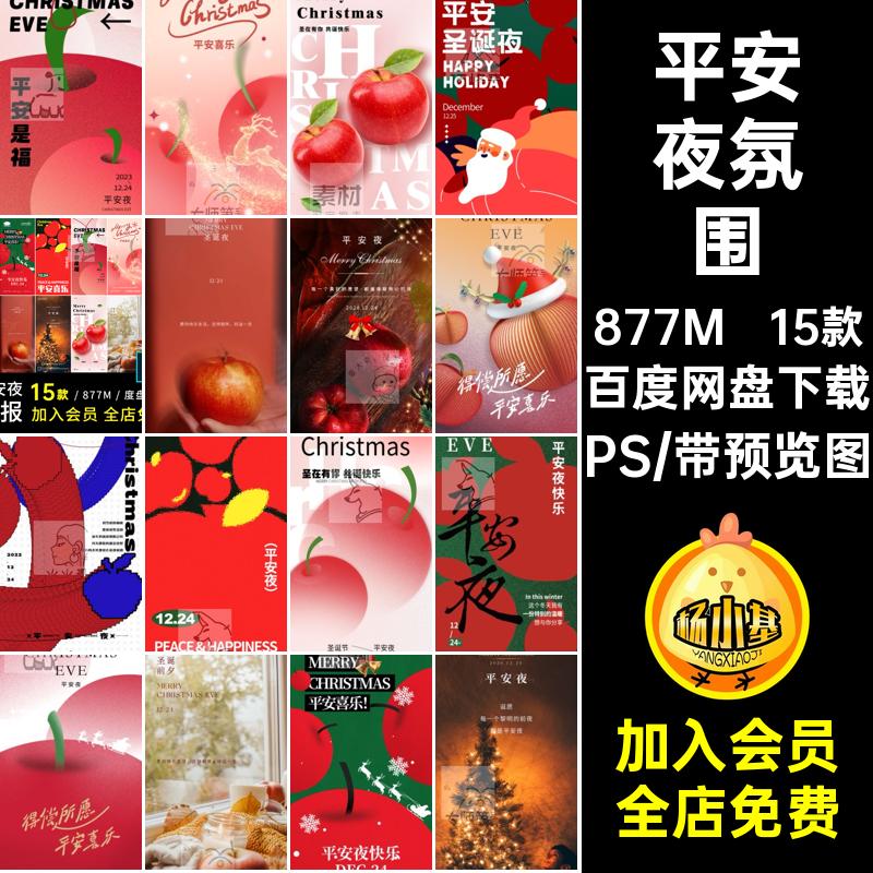 15款圣诞节氛围PS喜乐平果圈创意海报平安夜简约感朋友快乐节日