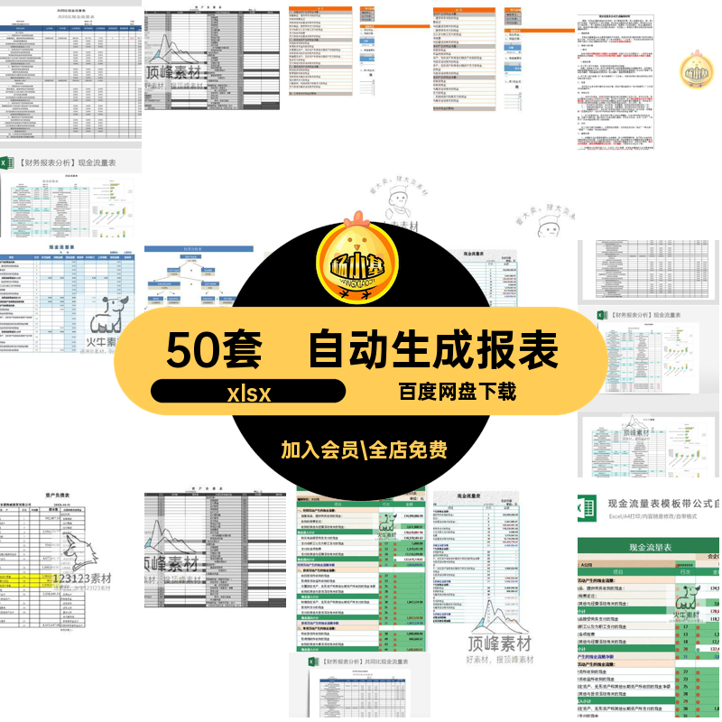 财务三大报表模板现金流量表电子模板excel财务报表分析资产负债