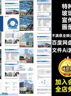 特种玻璃宣传画册文件Ai源文件玻璃制品模板产品手册16p排版16P