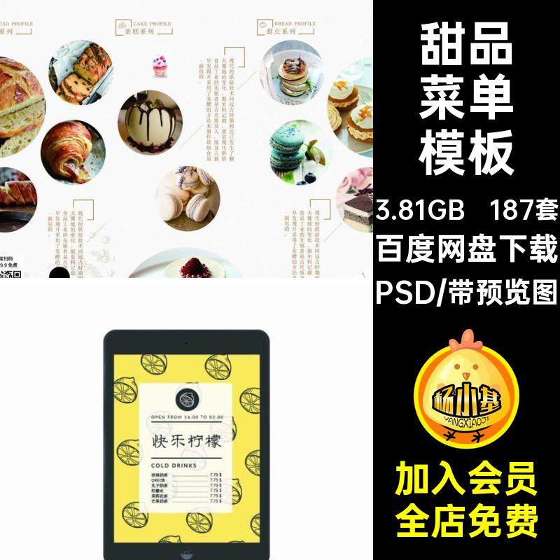果汁菜单模板187套奶茶店甜品饮品咖啡价目表PSD宣传单海报蛋糕