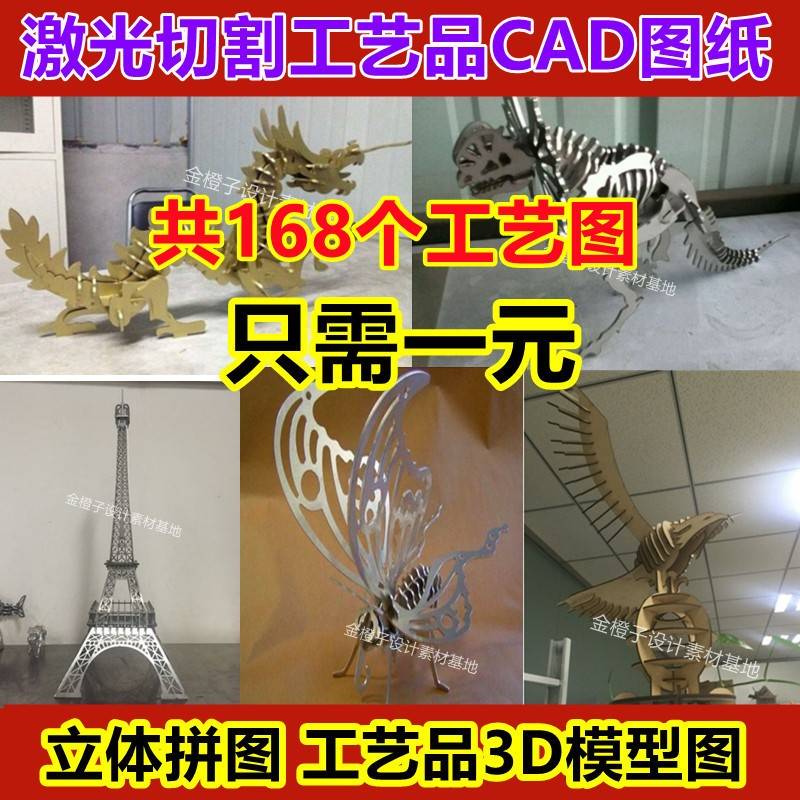 168个线切割激光切割立体拼图动物生肖不锈钢工艺品3D模型CAD图纸