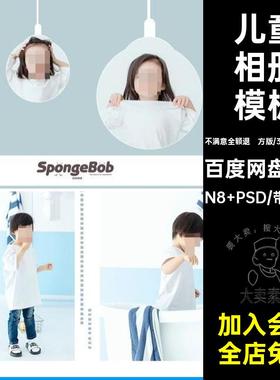 时尚潮流方版儿童宝宝多照片九格宫PSD N8相册模板摄影楼设计素材