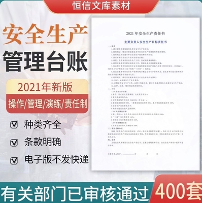 2022新版企业安全生产管理台账应急预案隐患排查标准责任制记录书