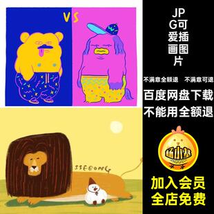创意可爱插画商业学习参考画师JPG趣味儿童Ssebong临摹参考JPG