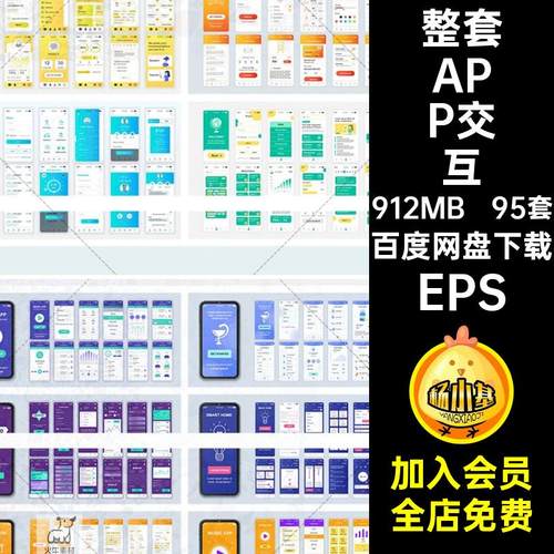 手机移动端交互界面EPS95套整套模板AIPSD效果ui面试作品集app