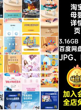 天猫玩具详情页JPG PSD玩具类目详情页钻石积木深素齿轮乐趣使用