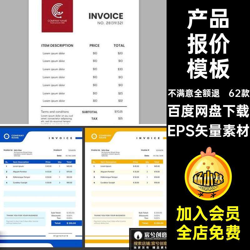 表格模板EPS矢量素材产品报价价格信息源文件AI单设计62款order
