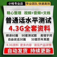 2023普通话水平测试等级考试资料电子版二甲真题命题培训音频视频