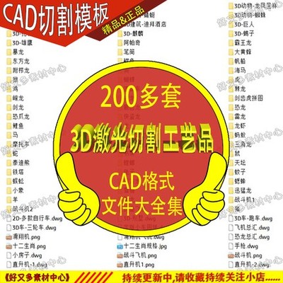 3D立体拼图雕刻激光切割工艺品动物卡通冷兵器刀具CAD图纸200多套