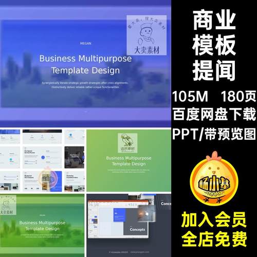 180页商业模板演讲提闻极图表演示简数据分析提案简介培训模版