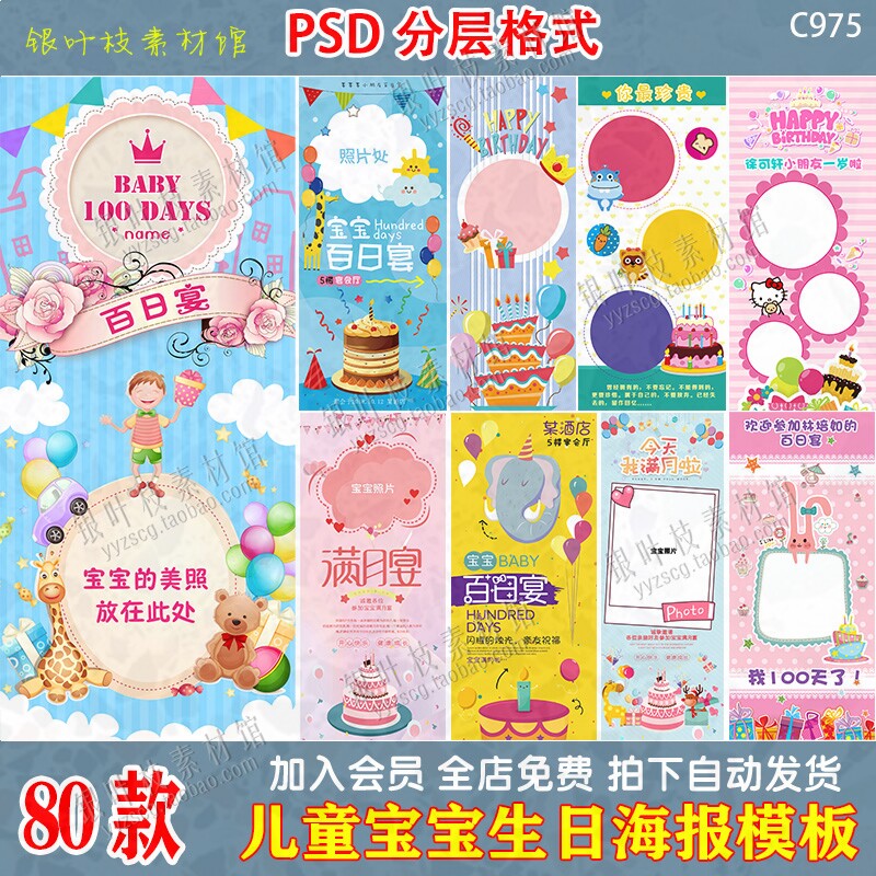 儿童满月百日宴海报ps模板 宝宝百天生日x展架易拉宝psd设计素材
