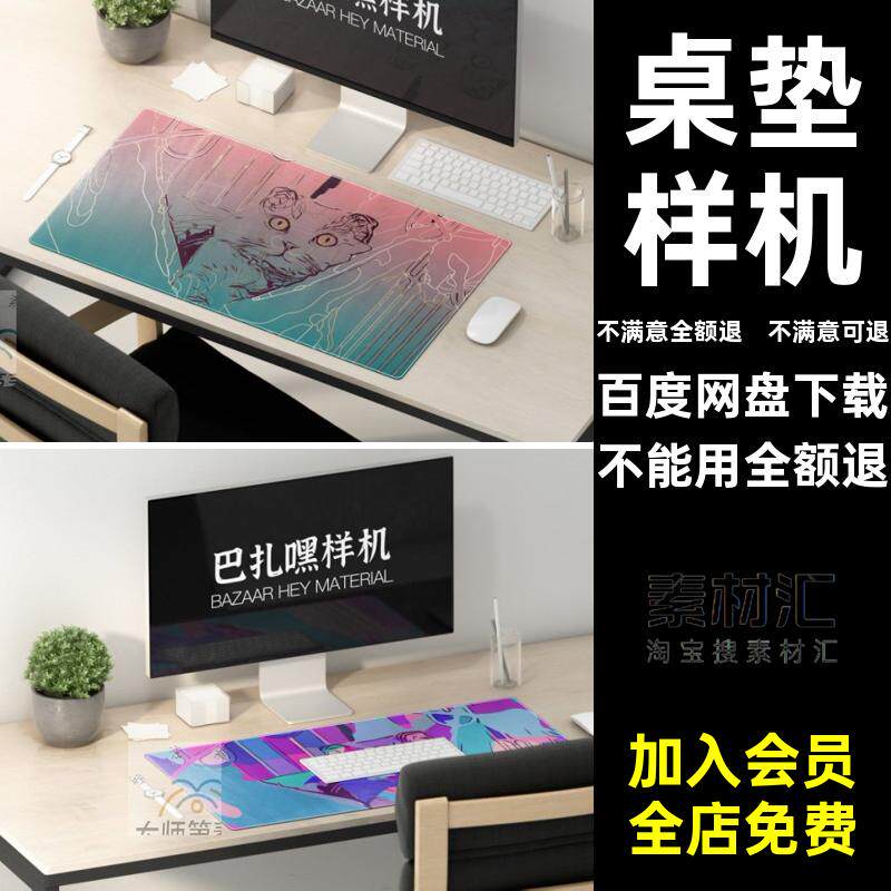 桌面垫样机办公鼠标垫PSD智能MOCKUP贴图模型场景桌垫大型素材
