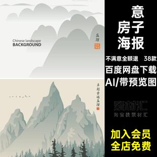 38款茶壶海报房子插画茶叶禅意山村中国风AI背景景观矢量意境AI