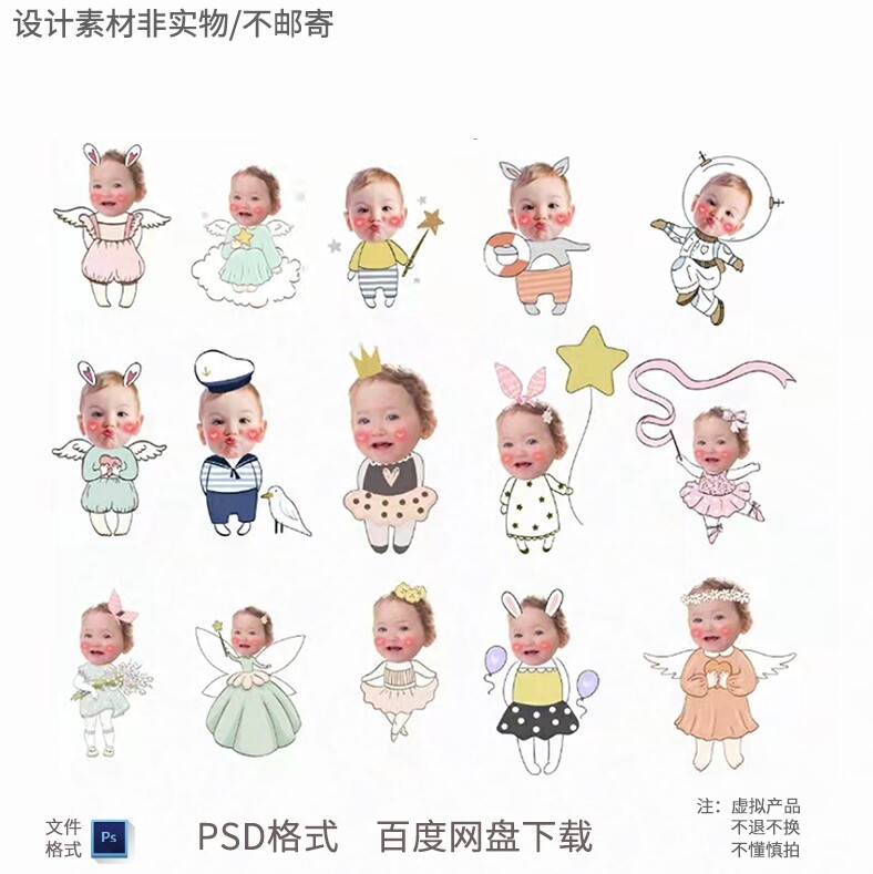 卡通q版天使大头照摆件宝宝宴生日派对迎宾牌大头贴psd设计素材